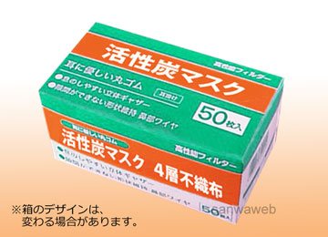 使い捨て衛生マスク「4層マスク」の写真です。 活性炭黒マス
